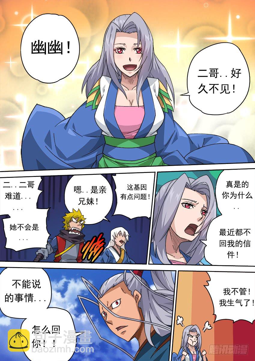 🍘武拳 256：大长老！ 第11页