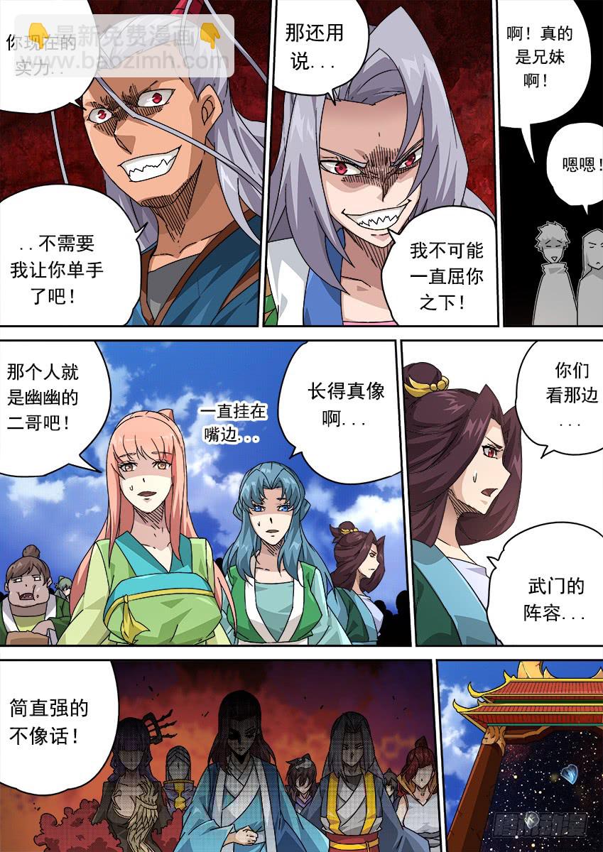 🍘武拳 256：大长老！ 第12页
