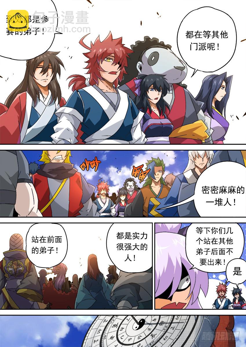 🍘武拳 256：大长老！ 第2页