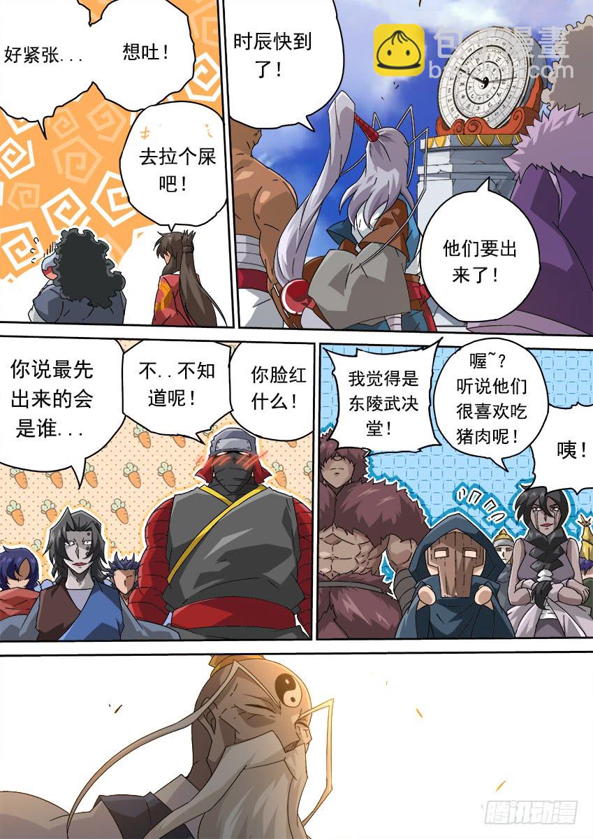 🍘武拳 256：大长老！ 第3页