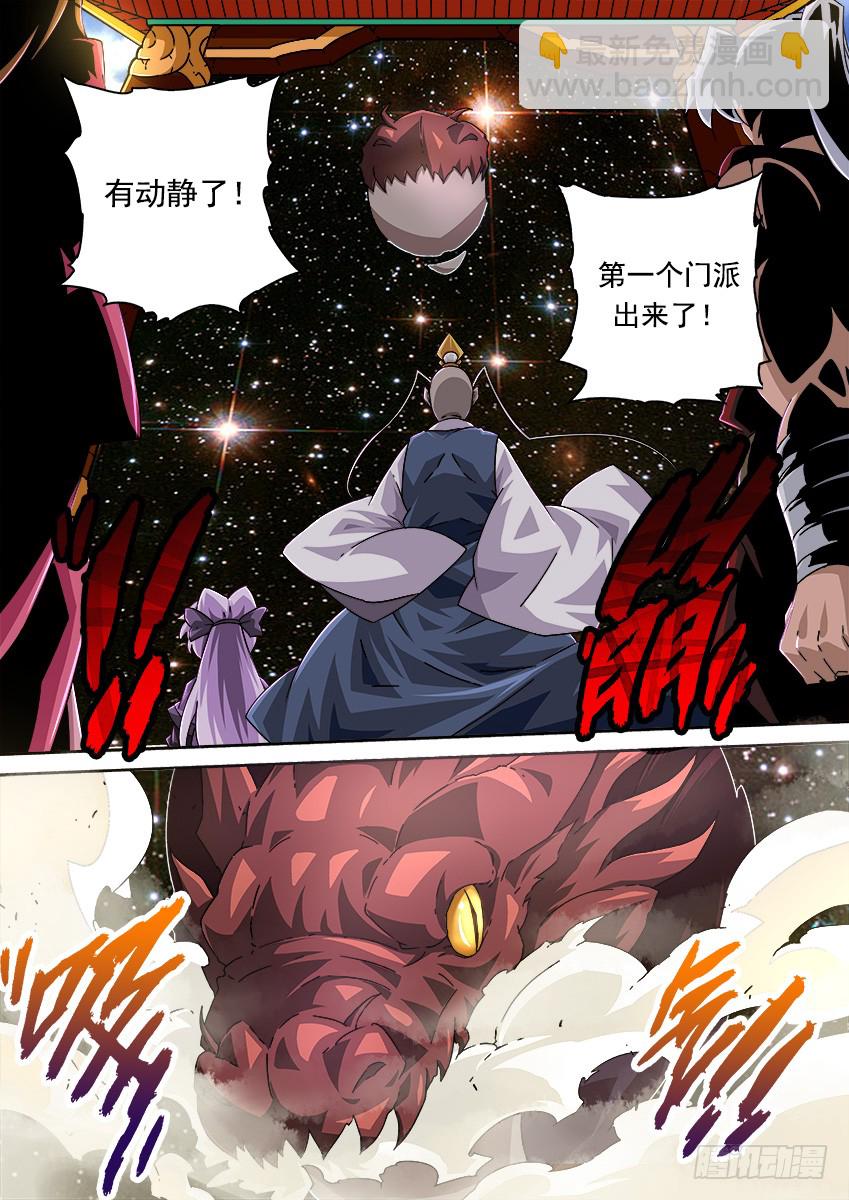 🍘武拳 256：大长老！ 第4页