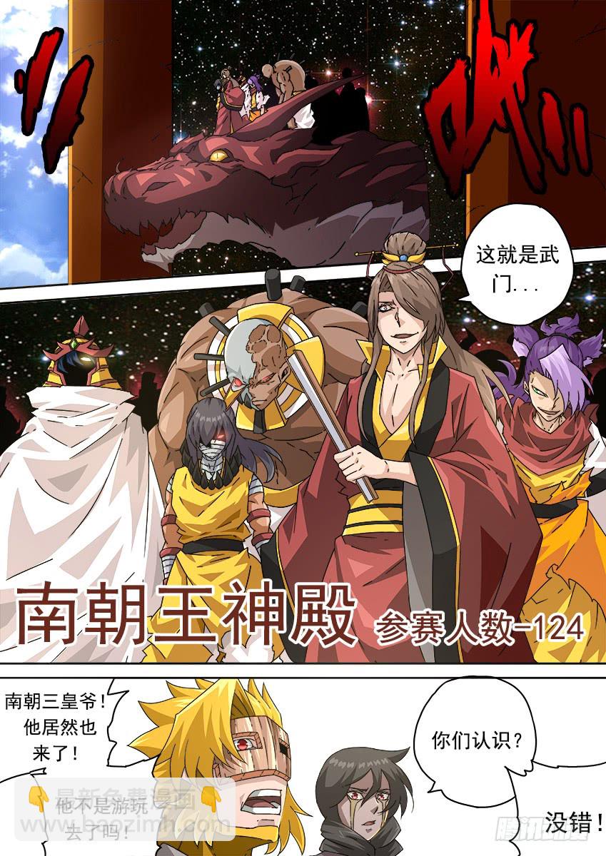 🍘武拳 256：大长老！ 第5页