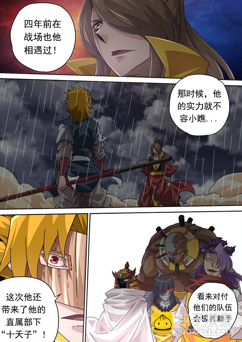 🍘武拳 256：大长老！ 第6页