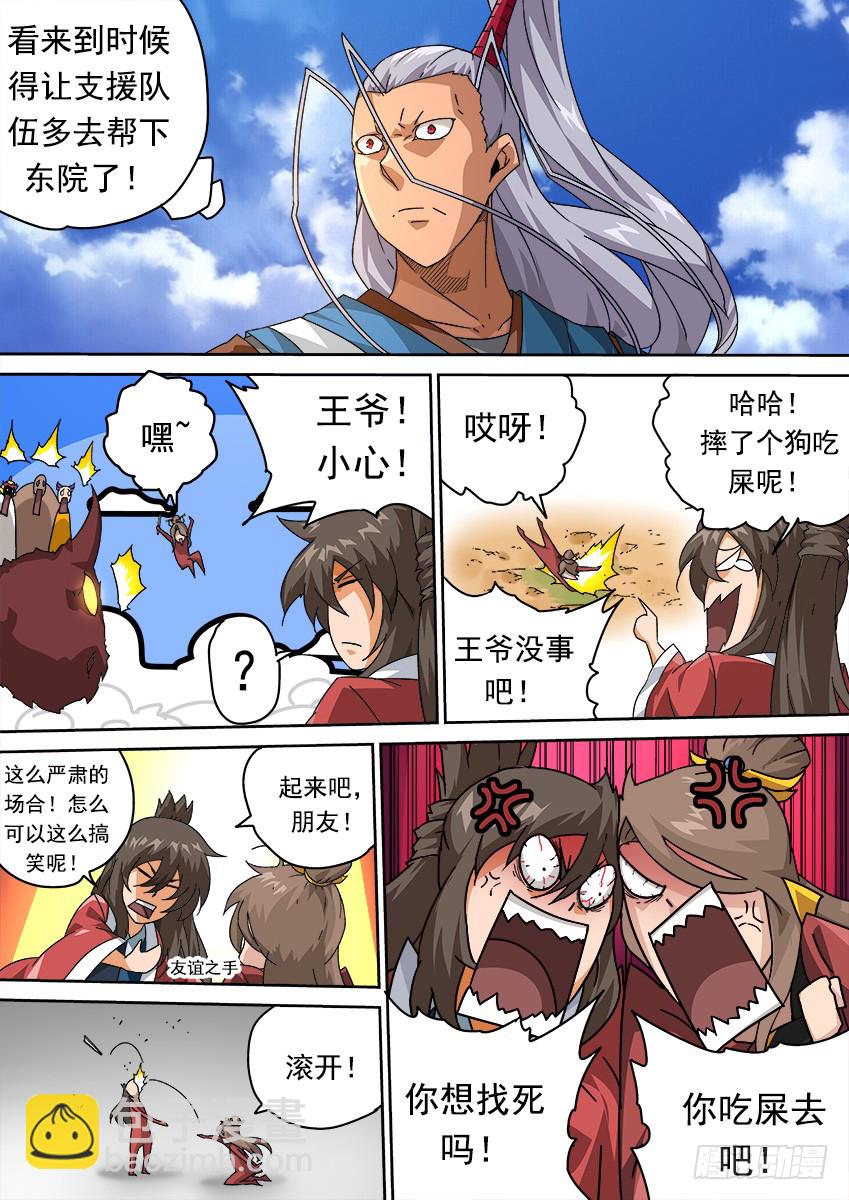 🍘武拳 256：大长老！ 第8页