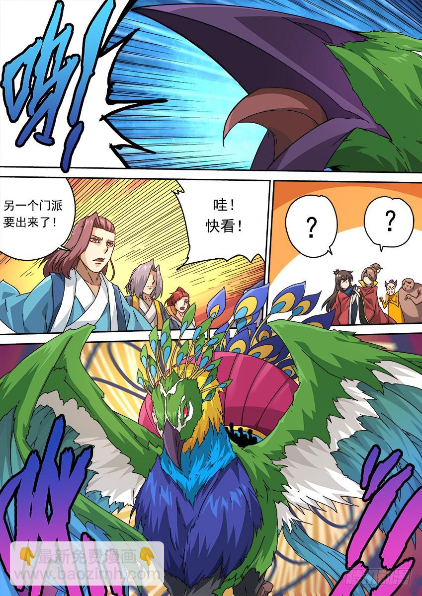🍘武拳 256：大长老！ 第9页