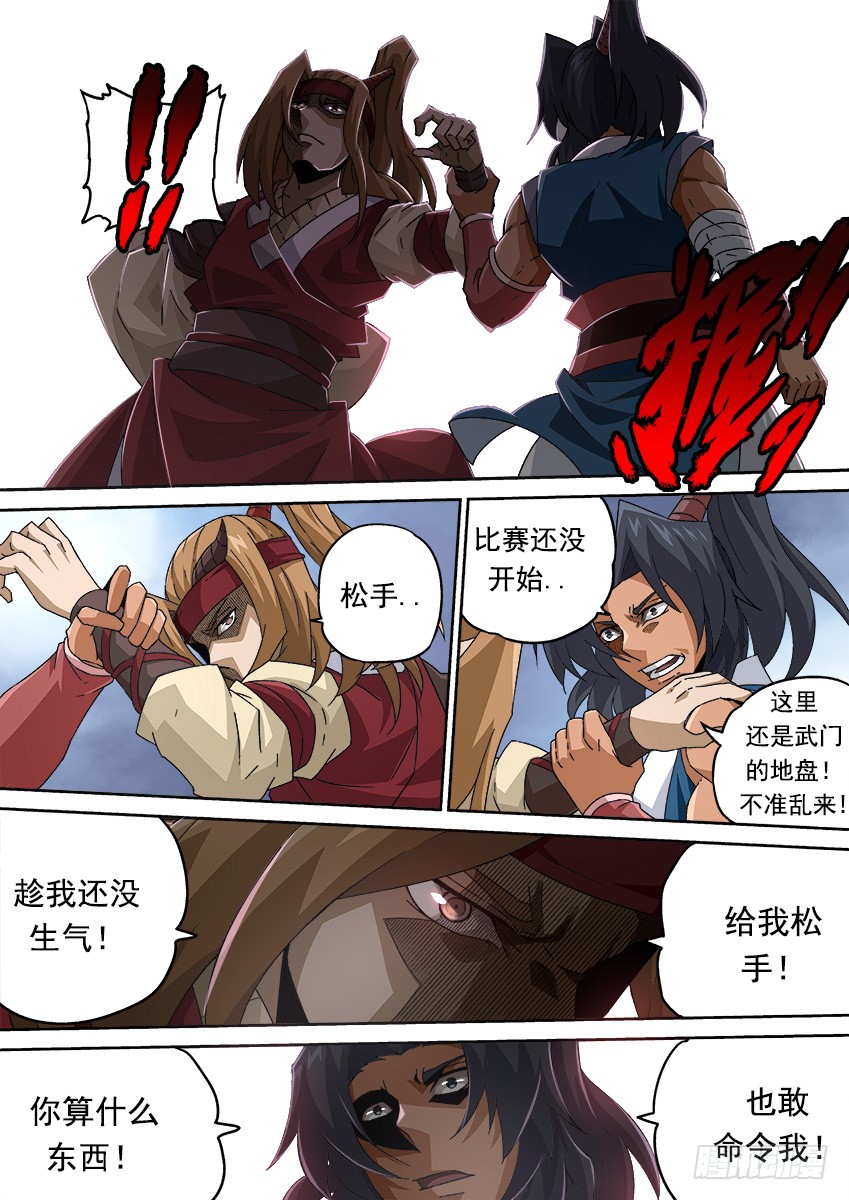 🍘武拳 258：门派到齐！ 第1页