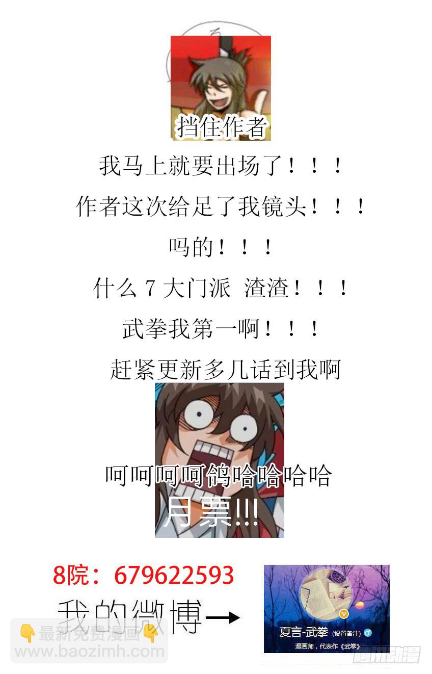 🍘武拳 258：门派到齐！ 第13页
