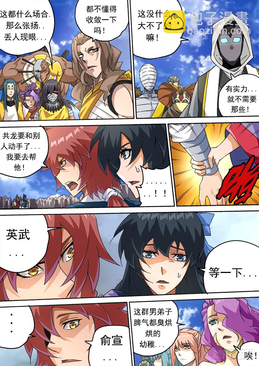 🍘武拳 258：门派到齐！ 第2页