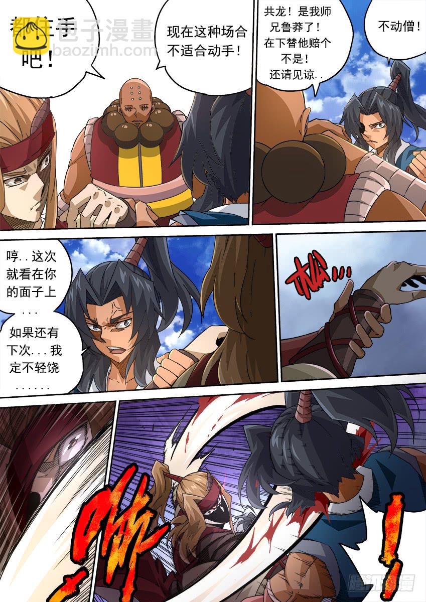 🍘武拳 258：门派到齐！ 第3页