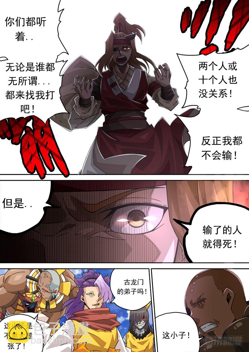 🍘武拳 258：门派到齐！ 第5页