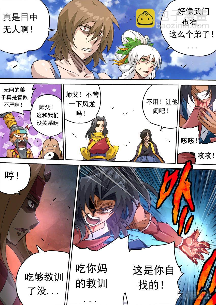 🍘武拳 258：门派到齐！ 第6页