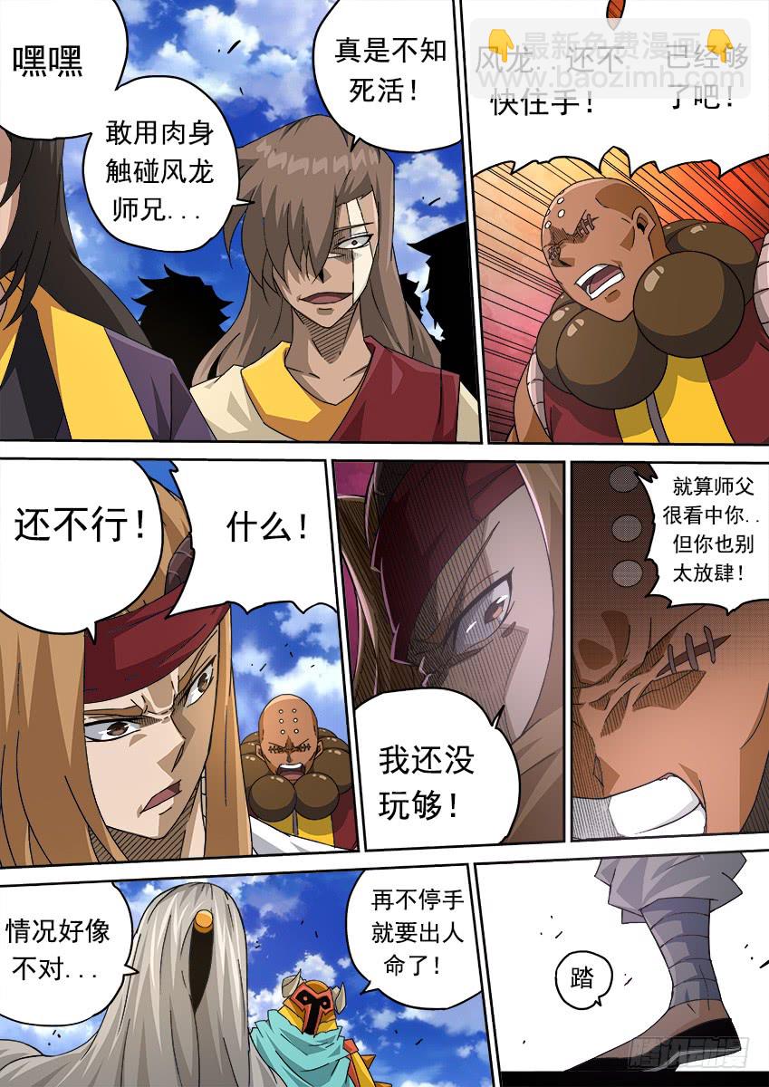 🍘武拳 258：门派到齐！ 第9页