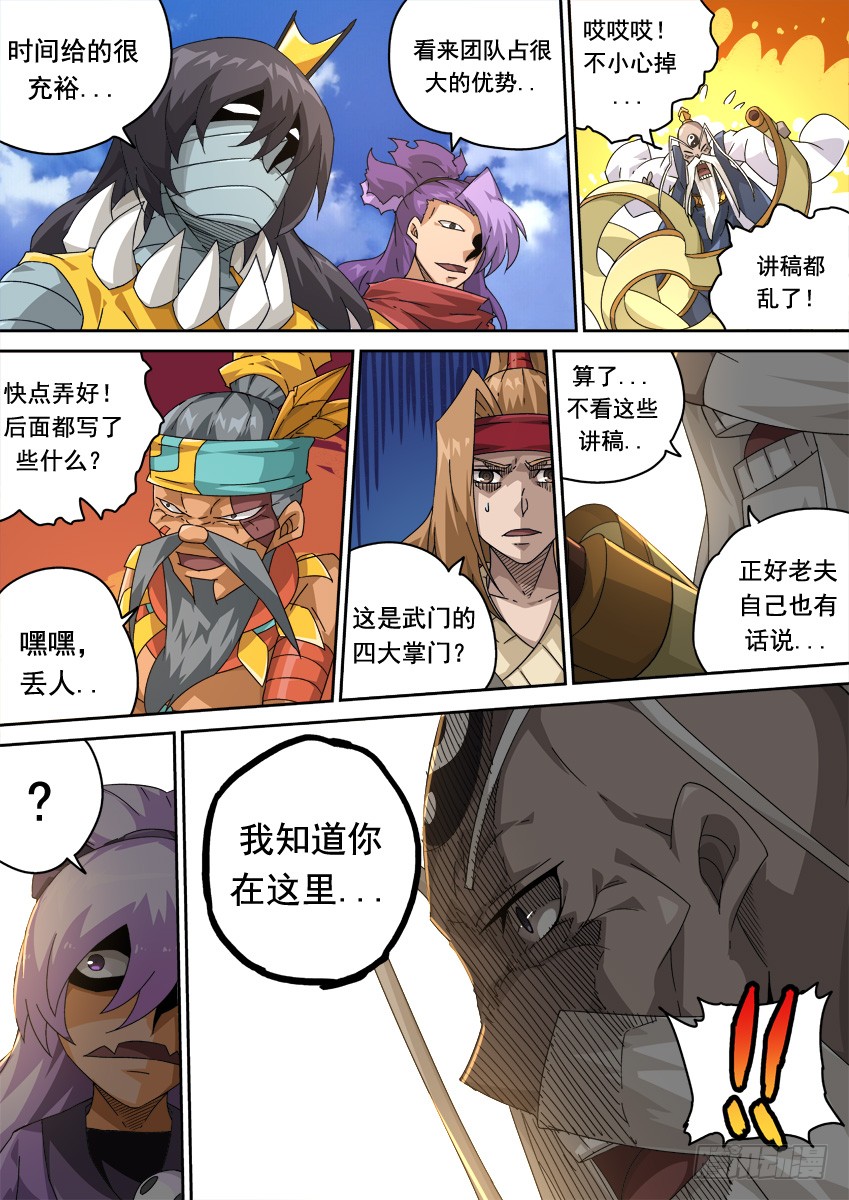 🍘武拳 260:对手 第1页