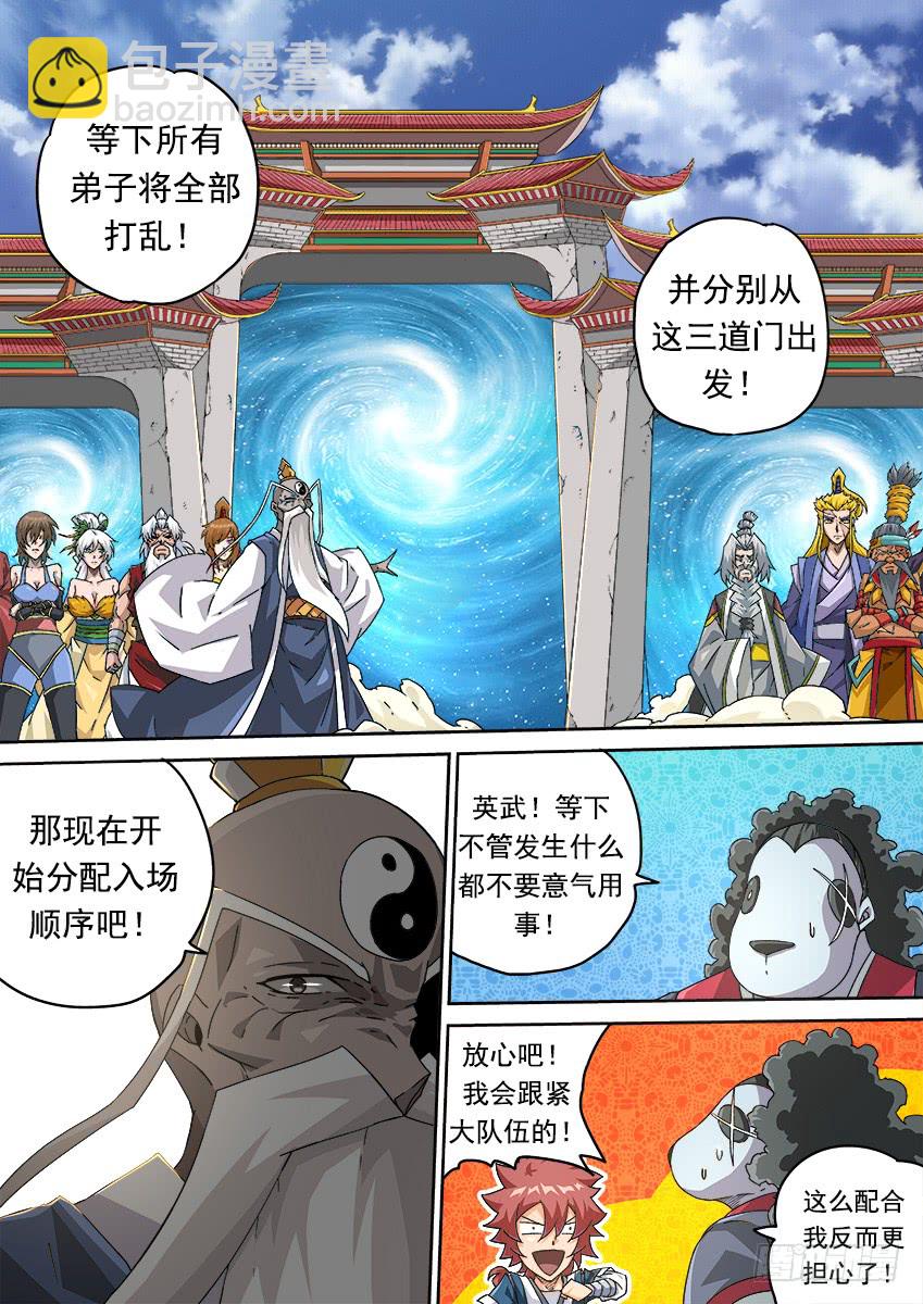 🍘武拳 260:对手 第3页