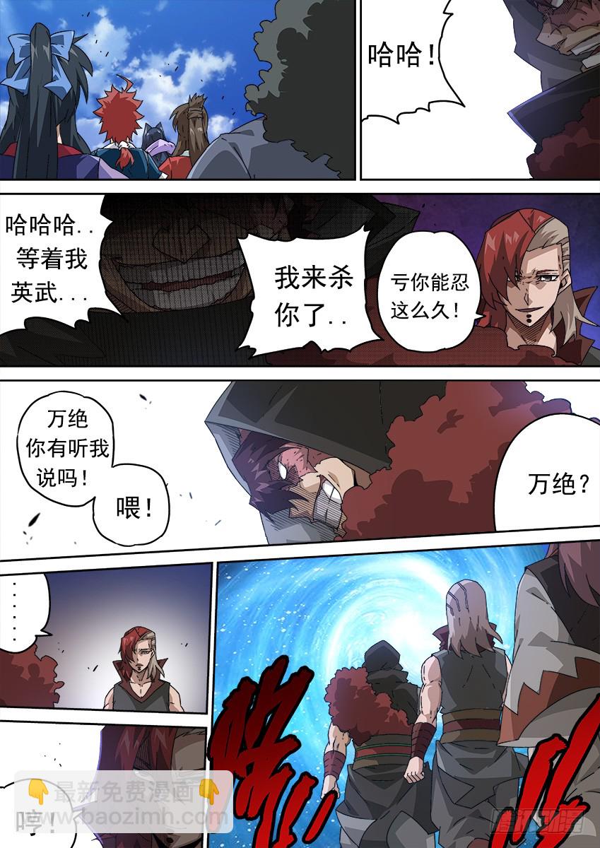 🍘武拳 260:对手 第6页