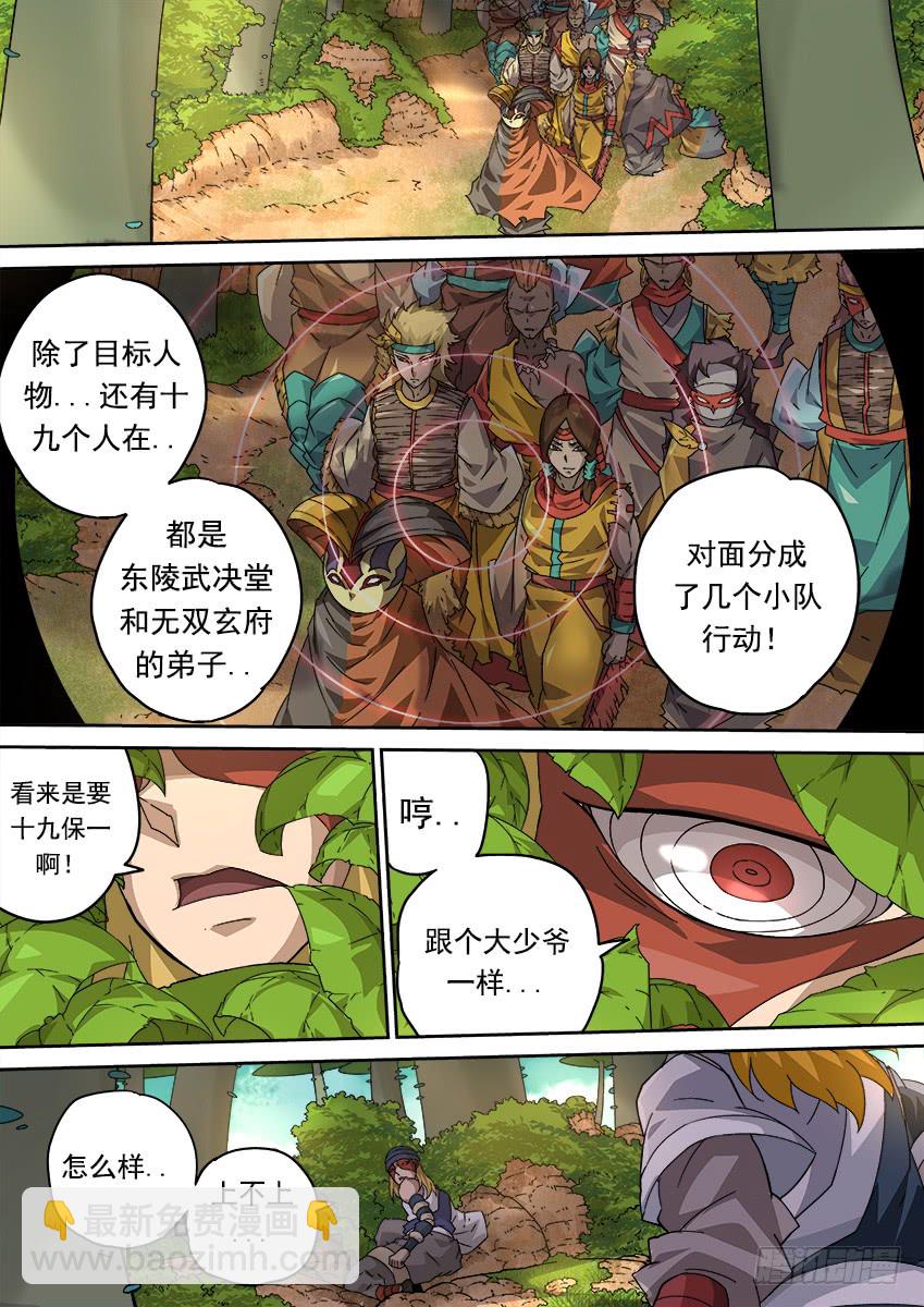 🍘武拳 260:对手 第9页