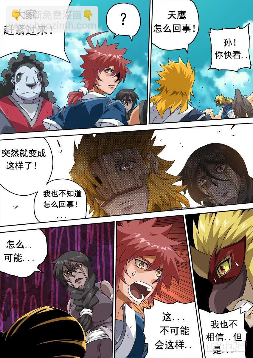 🍘武拳 262：突袭！ 第10页