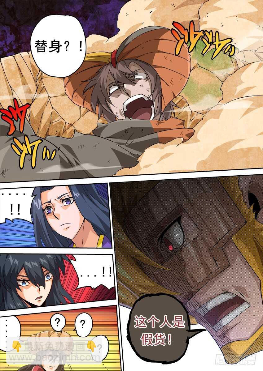 🍘武拳 262：突袭！ 第11页