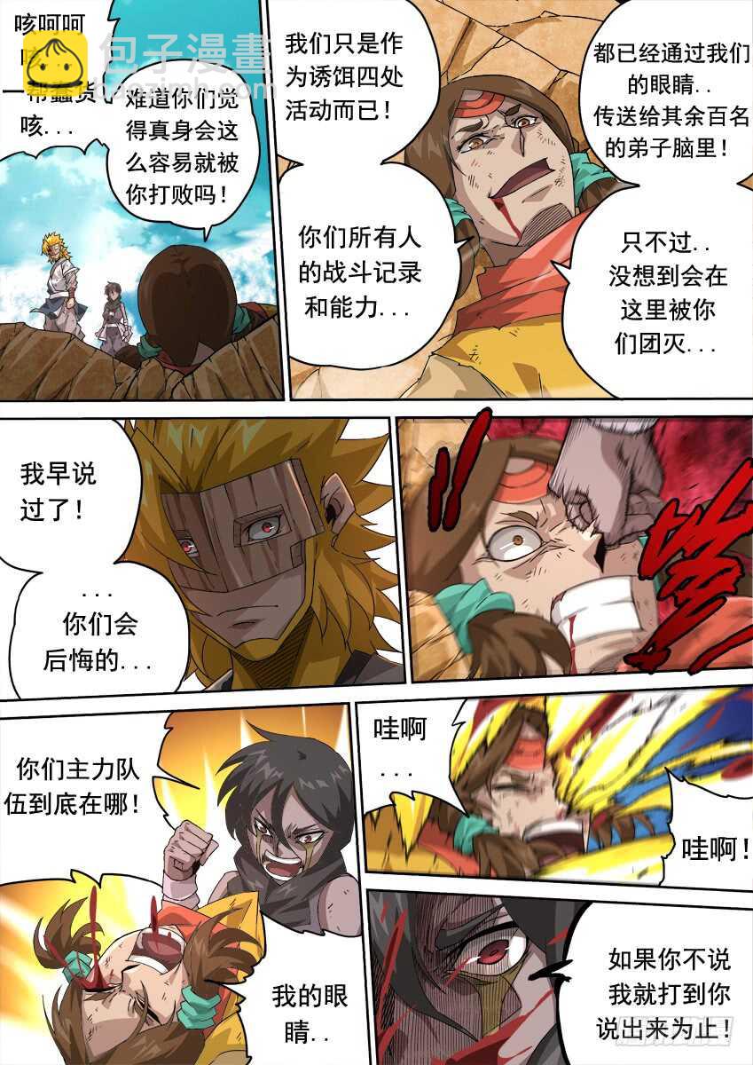 🍘武拳 262：突袭！ 第12页