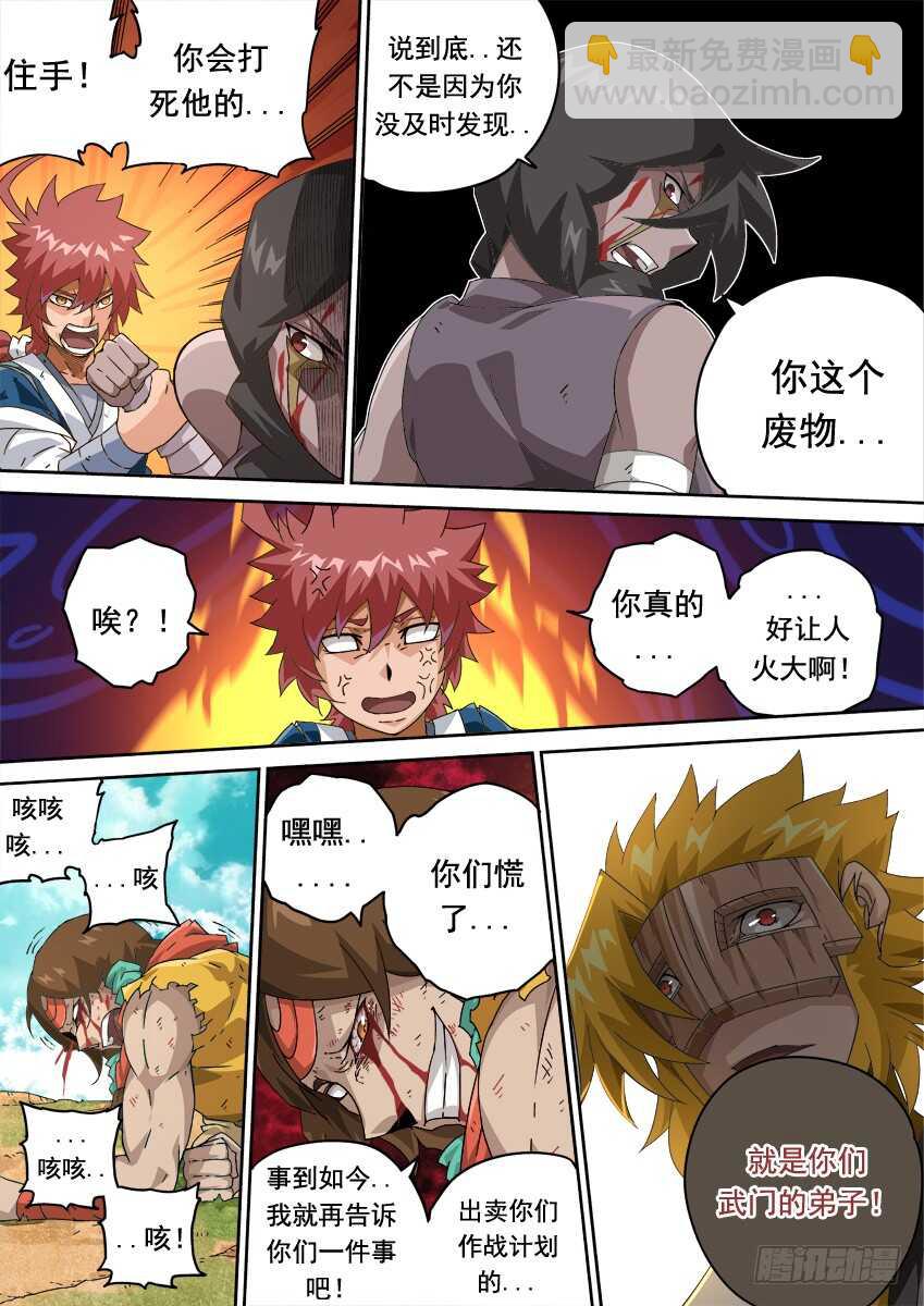🍘武拳 262：突袭！ 第13页
