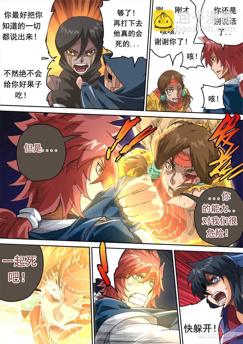 🍘武拳 262：突袭！ 第14页