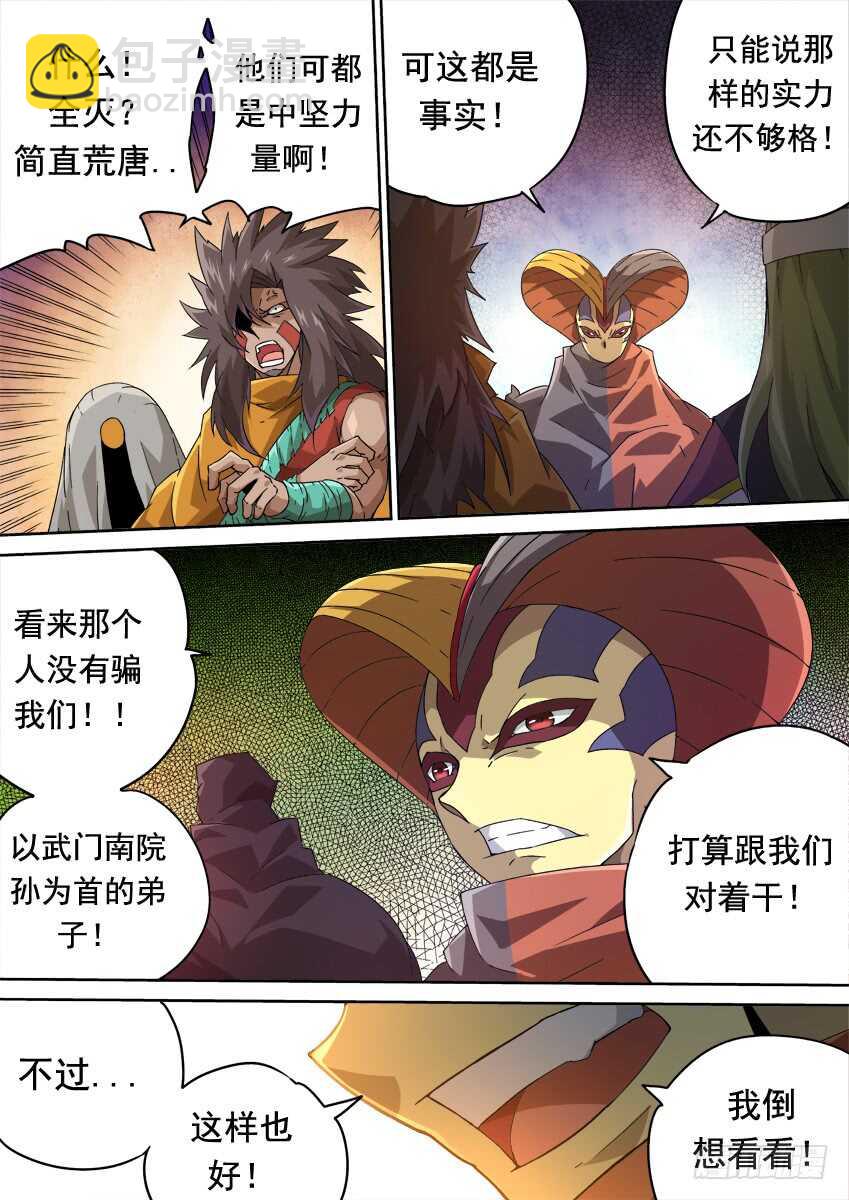 🍘武拳 262：突袭！ 第17页