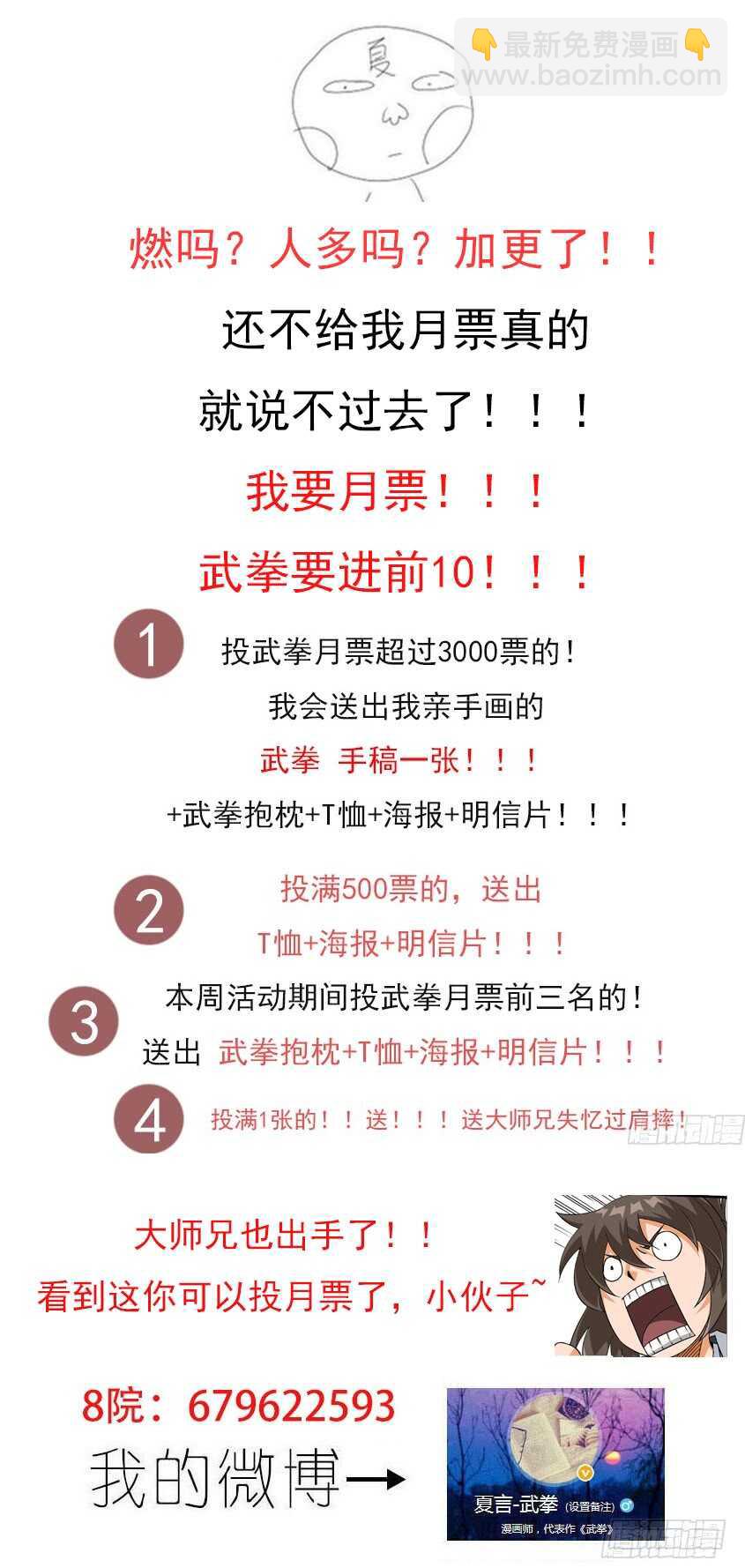🍘武拳 262：突袭！ 第19页