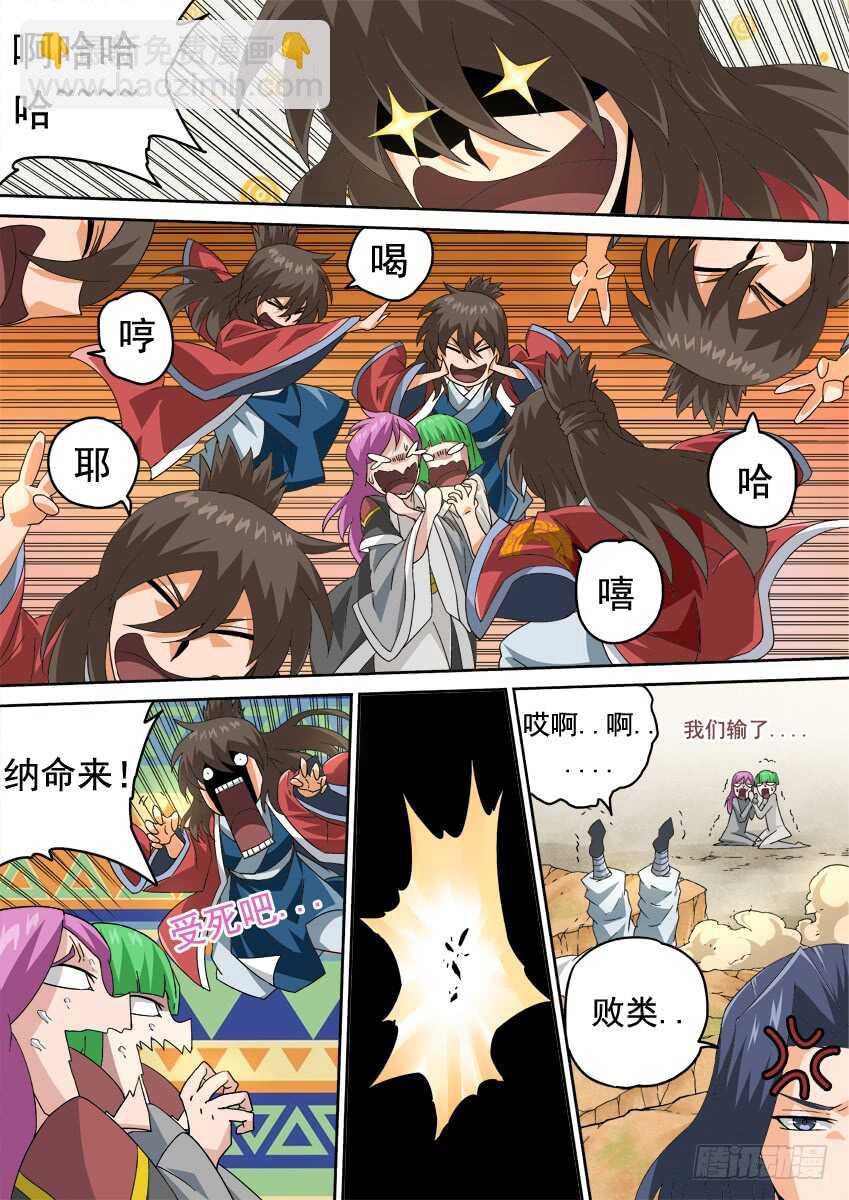 🍘武拳 262：突袭！ 第2页