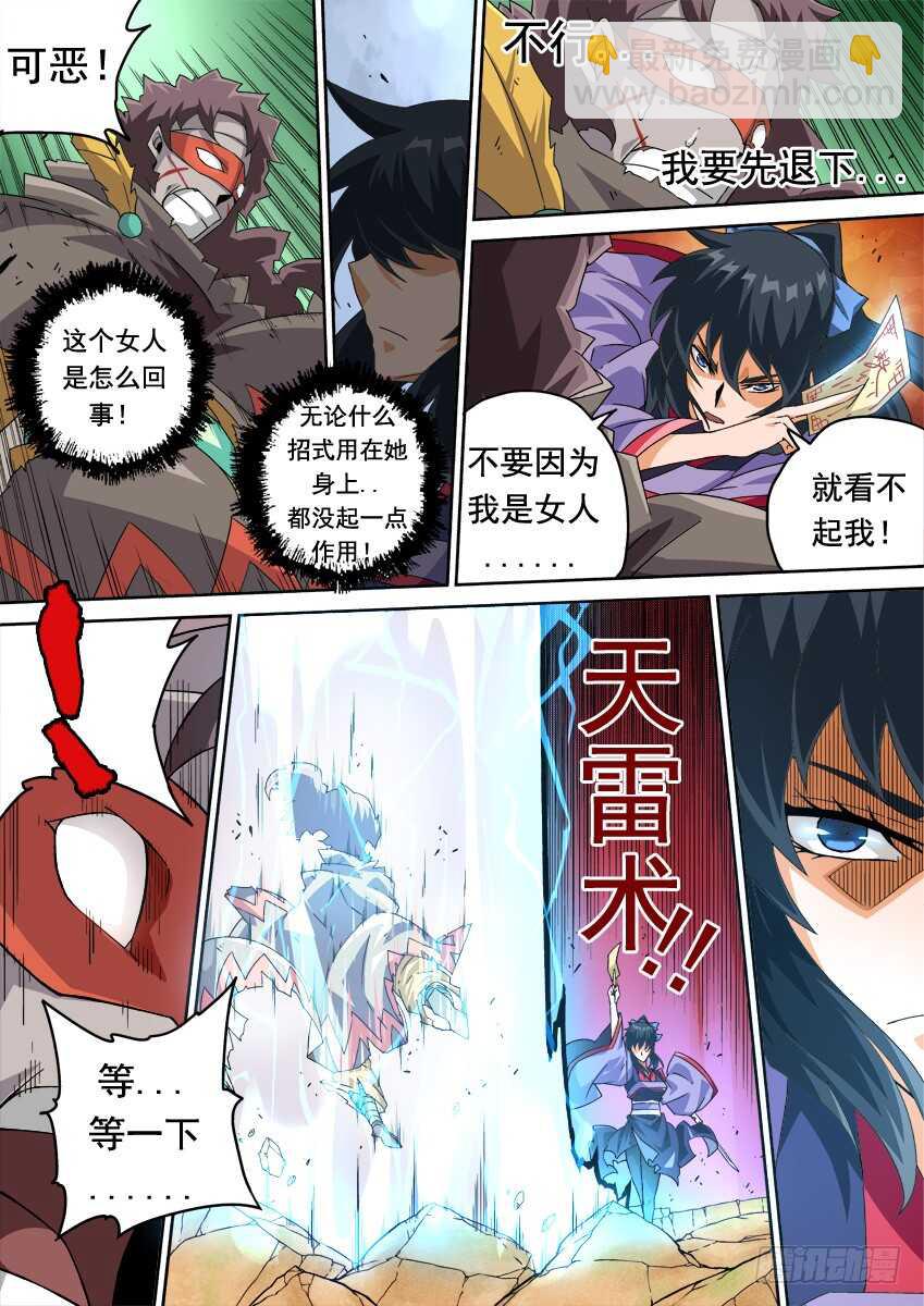 🍘武拳 262：突袭！ 第3页