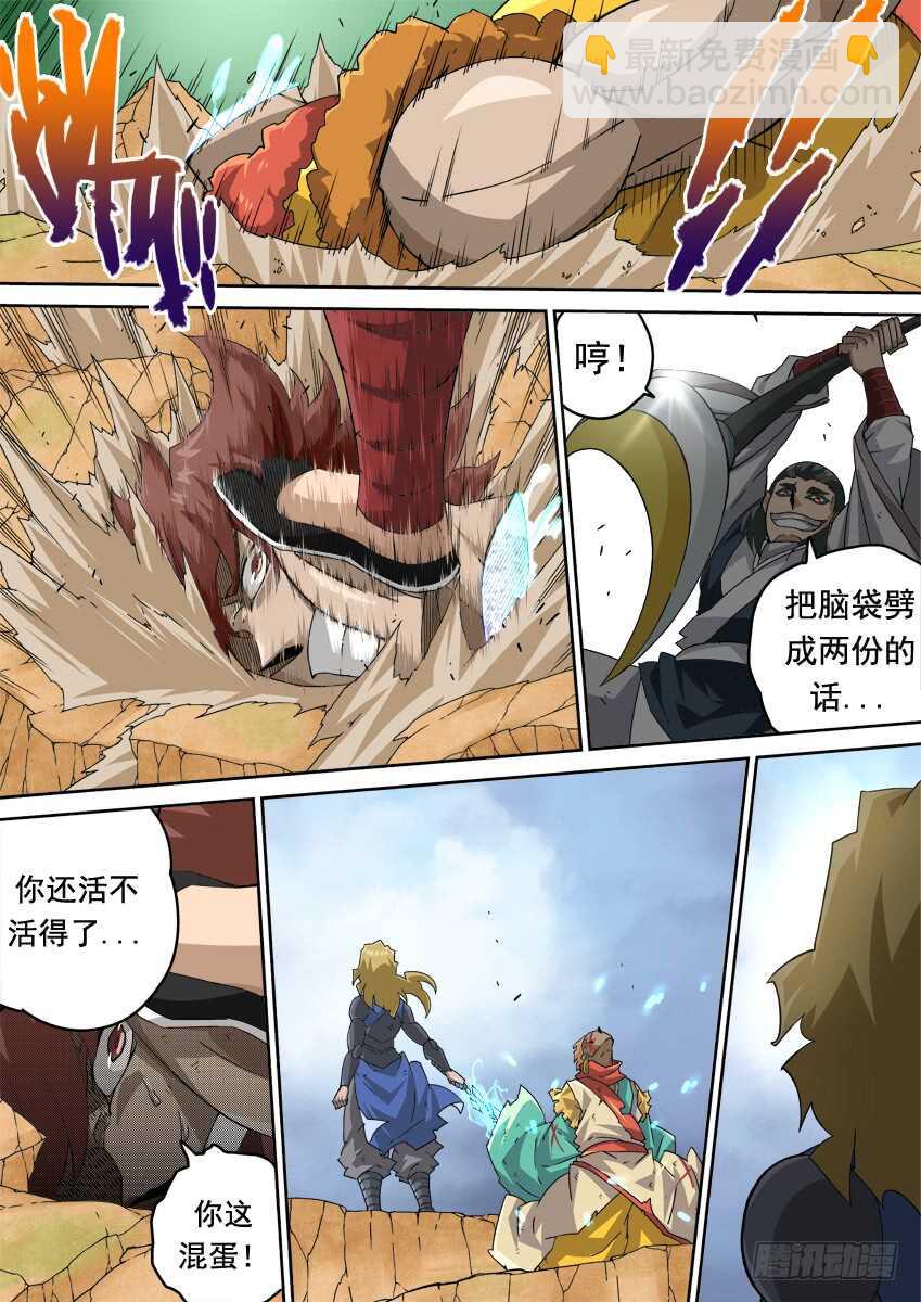 🍘武拳 262：突袭！ 第4页