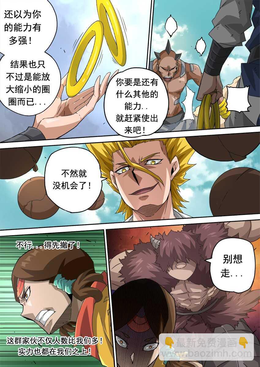 🍘武拳 262：突袭！ 第5页