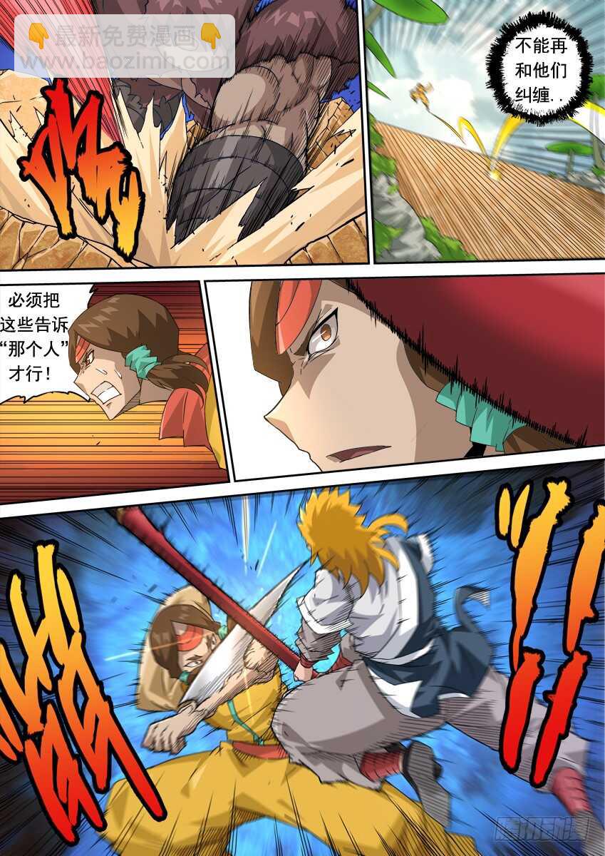 🍘武拳 262：突袭！ 第6页
