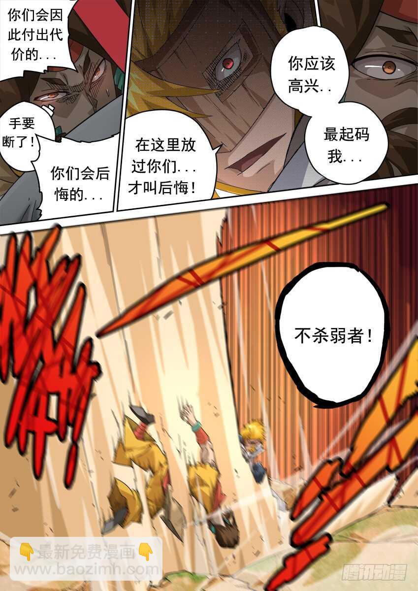 🍘武拳 262：突袭！ 第7页