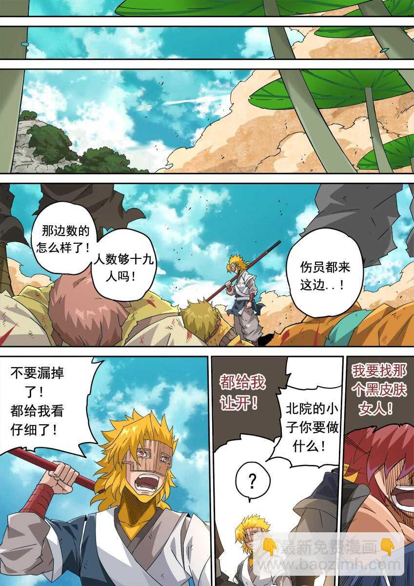 🍘武拳 262：突袭！ 第8页
