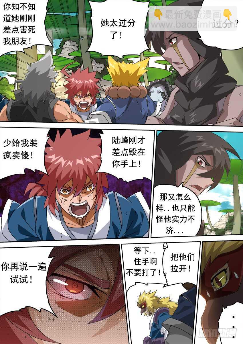 🍘武拳 262：突袭！ 第9页