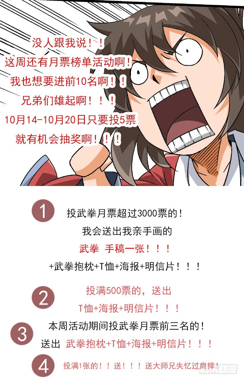 🍘武拳 投月票福利！！！ 第1页