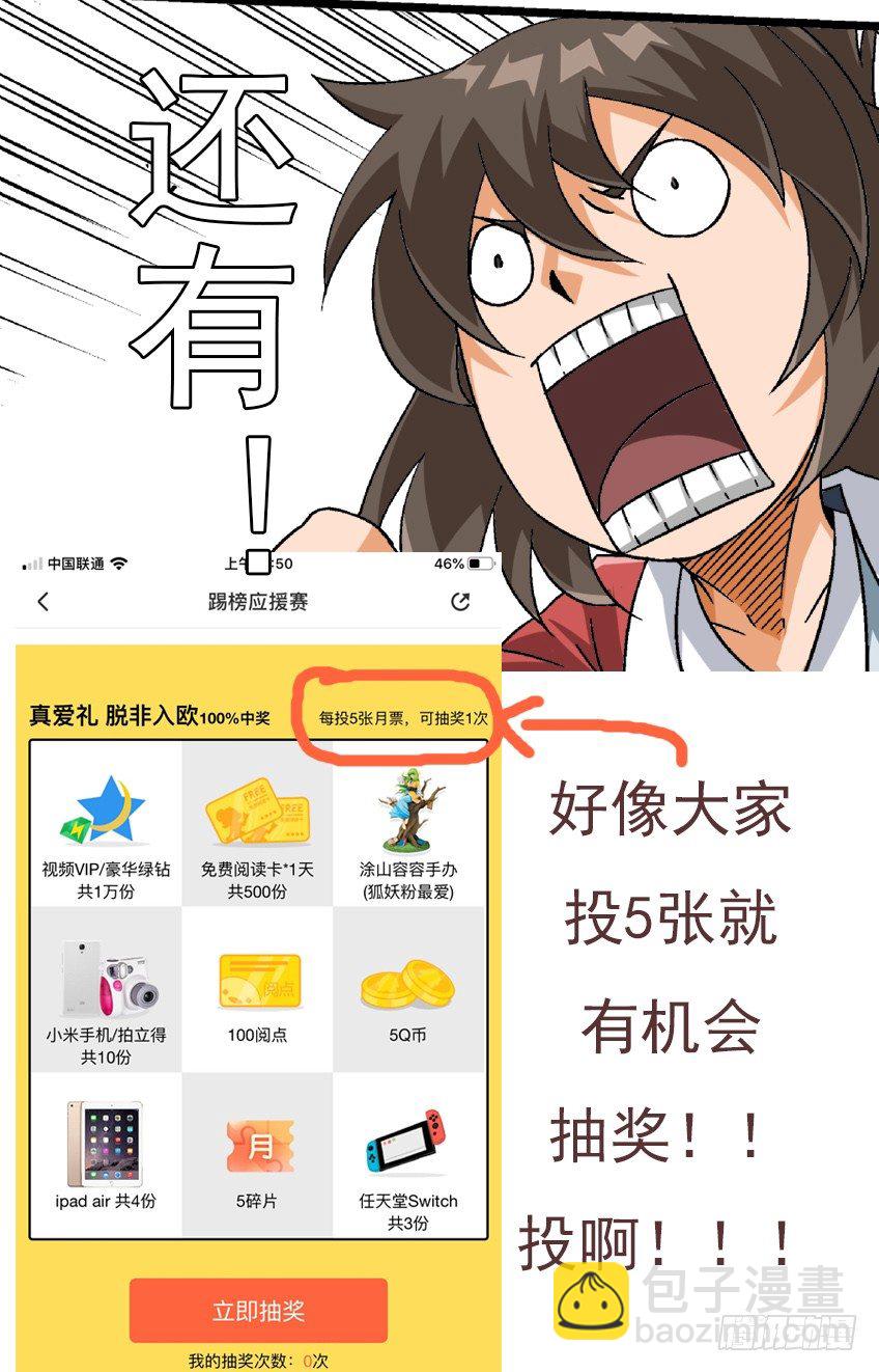 🍘武拳 投月票福利！！！ 第2页