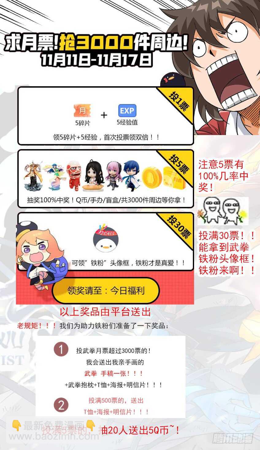 🍘武拳 265:最强战力 第14页