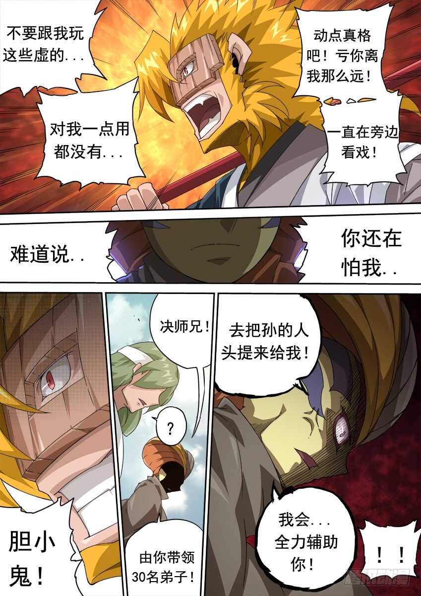 🍘武拳 267:开战 第1页