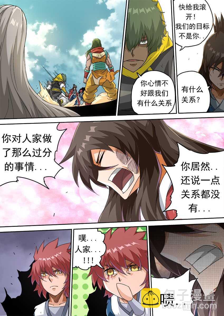 🍘武拳 267:开战 第11页