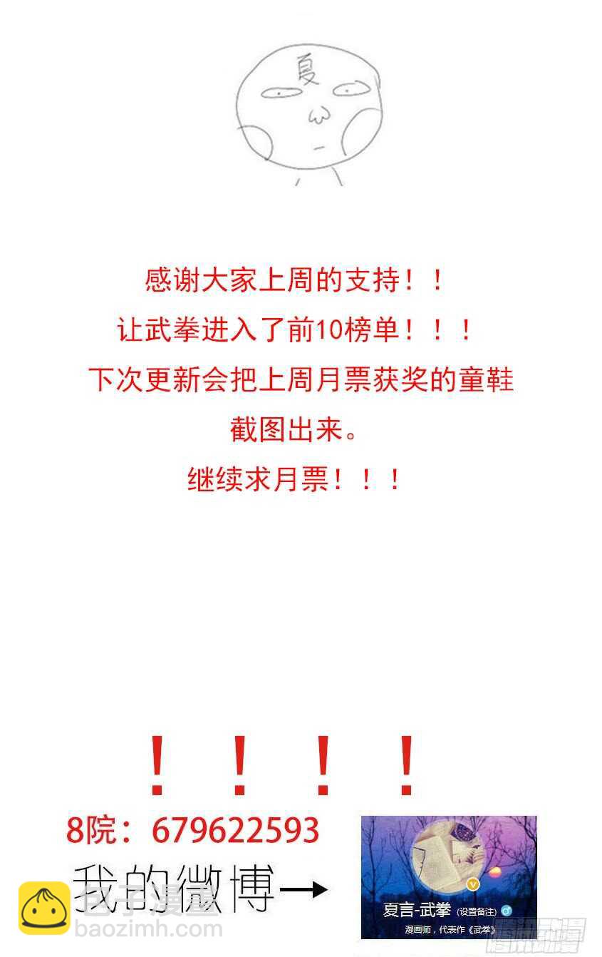 🍘武拳 267:开战 第13页