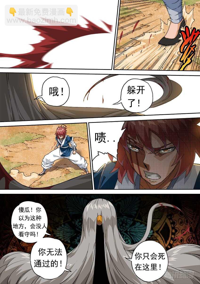 🍘武拳 267:开战 第3页