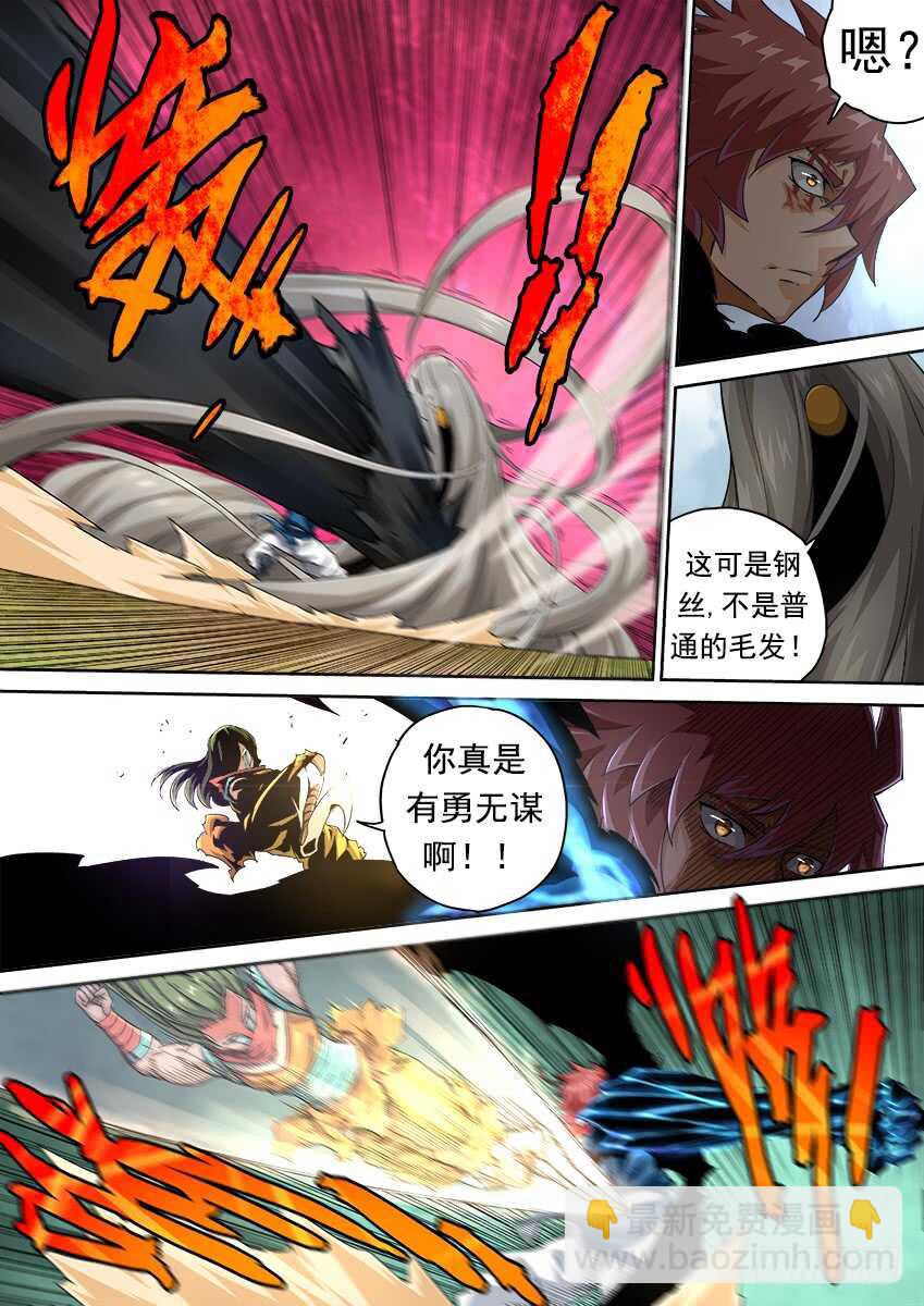 🍘武拳 267:开战 第6页