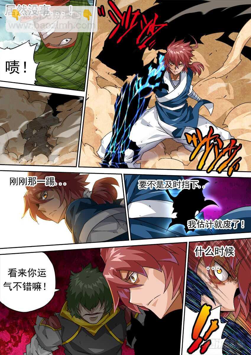 🍘武拳 267:开战 第8页