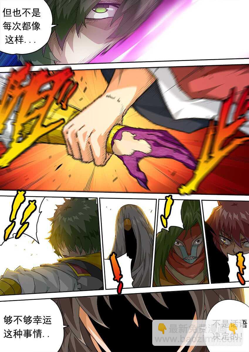 🍘武拳 267:开战 第9页