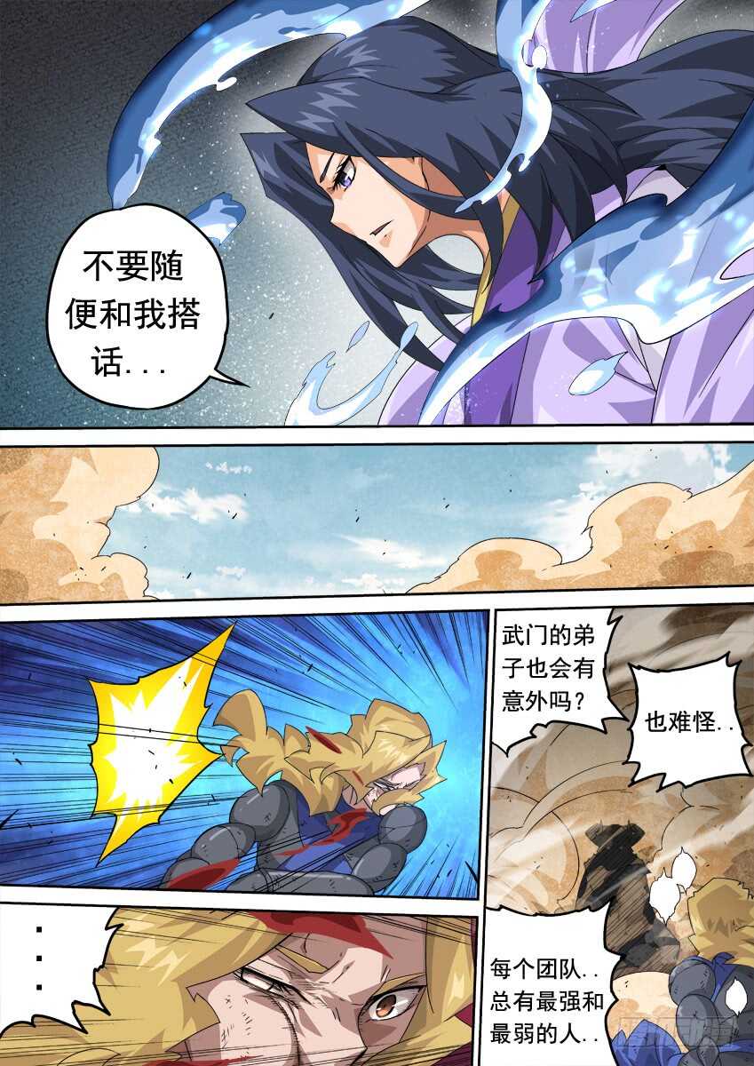 🍘武拳 269：复仇的种子 第1页