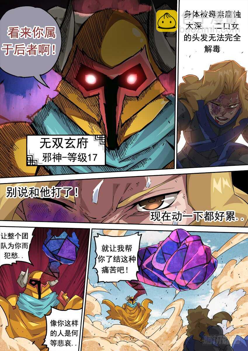 🍘武拳 269：复仇的种子 第2页