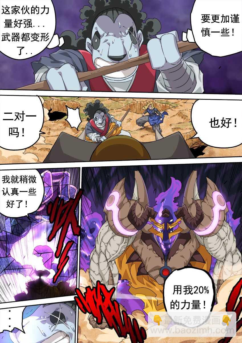 🍘武拳 269：复仇的种子 第5页