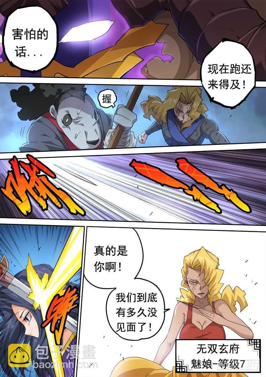 🍘武拳 269：复仇的种子 第6页