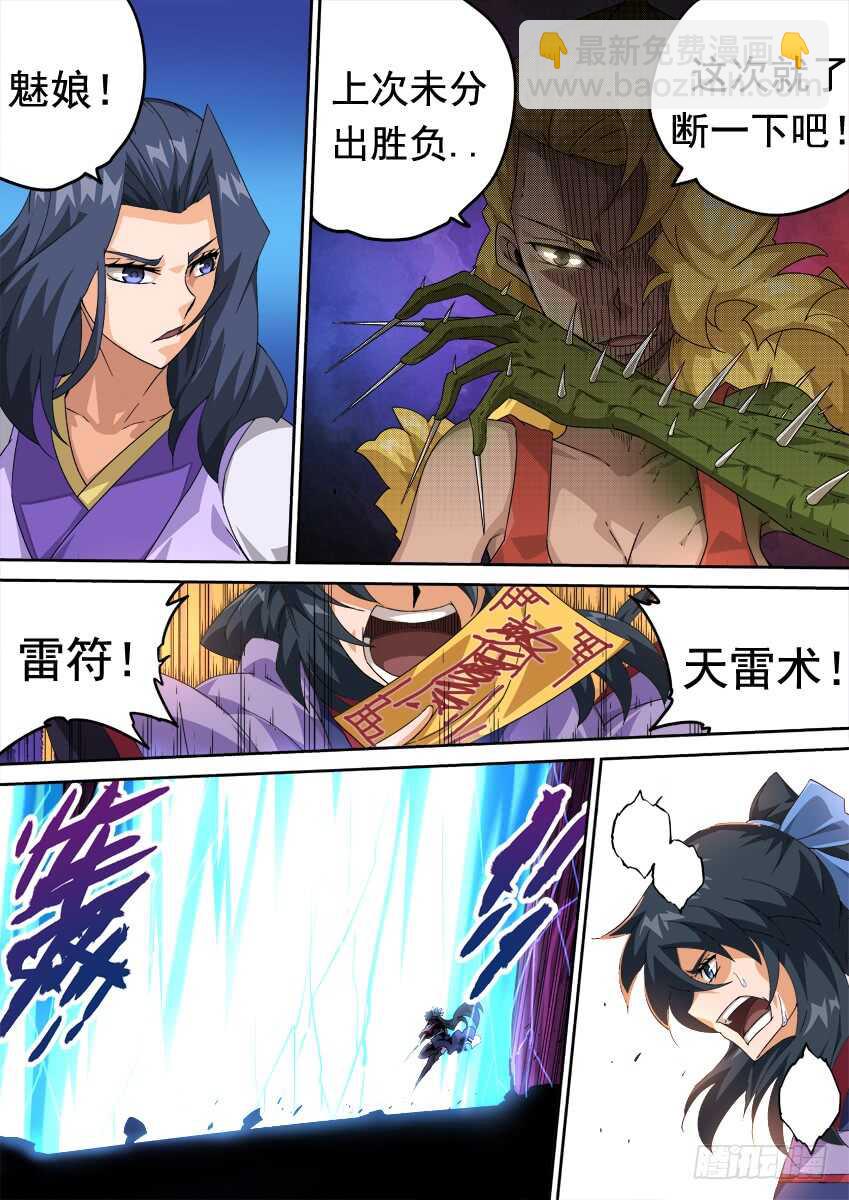 🍘武拳 269：复仇的种子 第7页